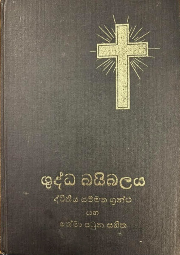 Bible in Sinhalese